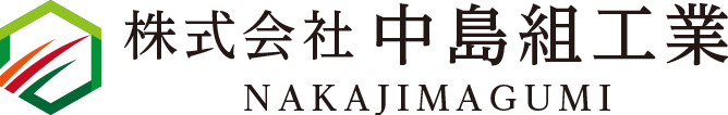 中島組工業｜大阪府、鉄鋼溶接、製缶溶接、建設機器溶接、足場施工